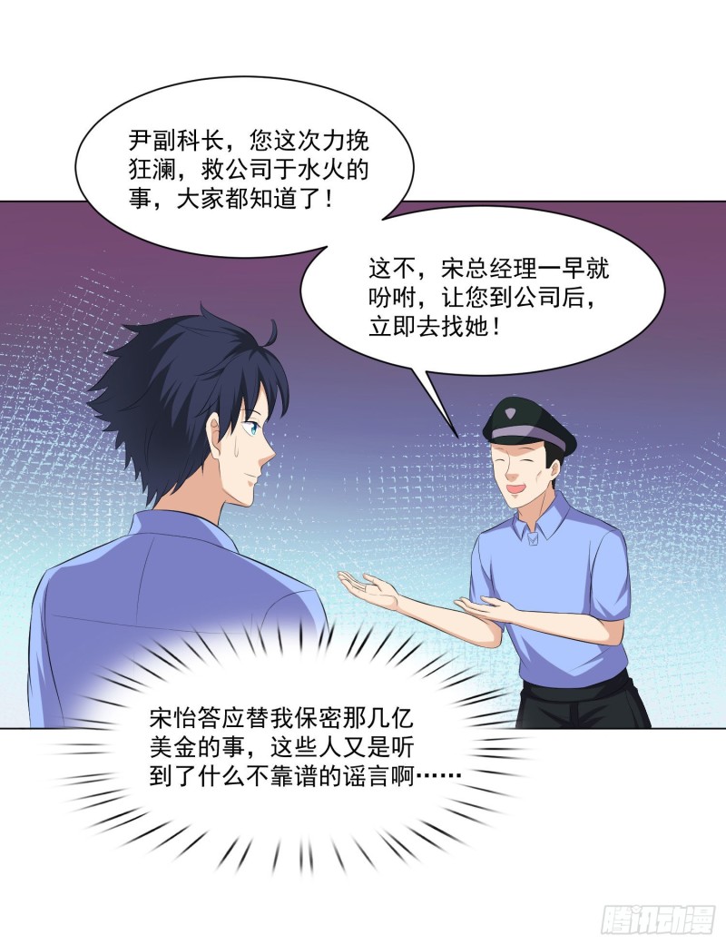 《这个保安有点邪》第三十四话 第20页