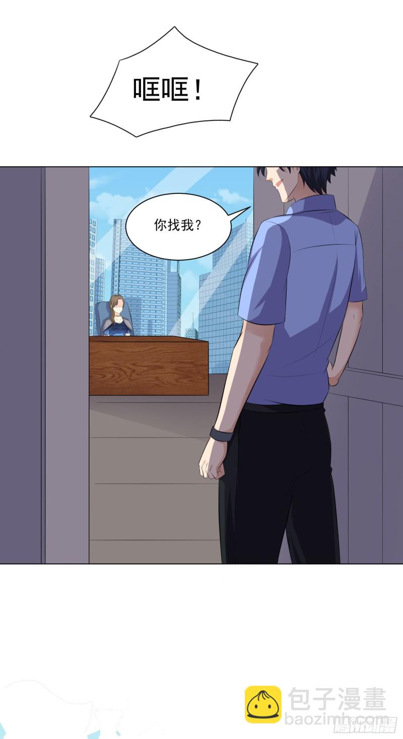 《这个保安有点邪》第三十四话 第21页