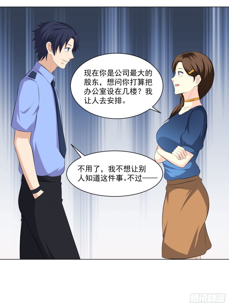 《这个保安有点邪》第三十四话 第22页