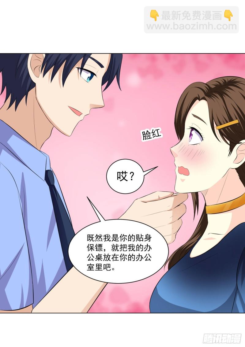 《这个保安有点邪》第三十四话 第23页