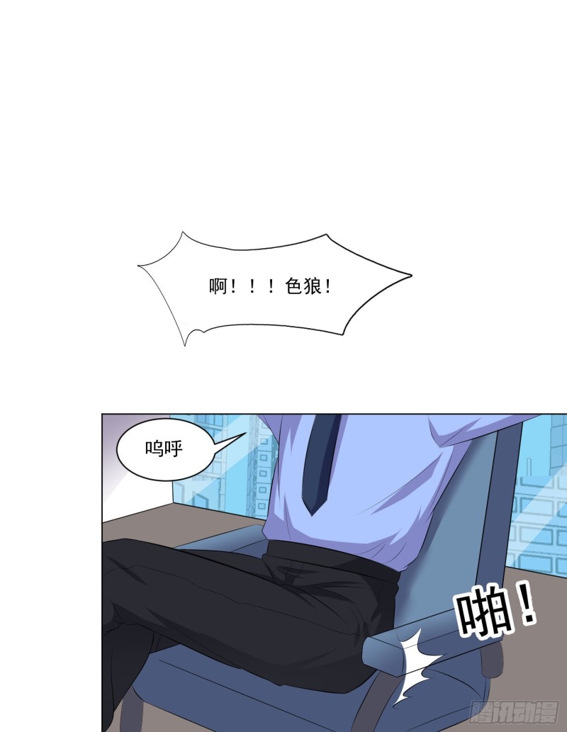 《这个保安有点邪》第三十四话 第24页