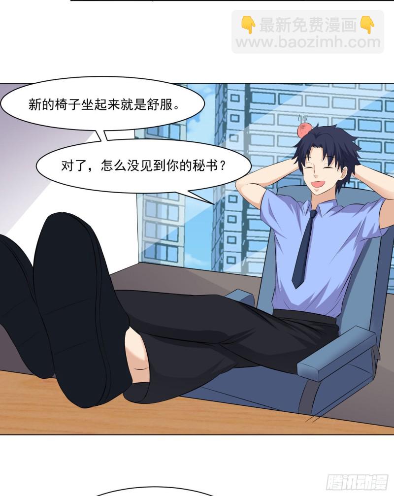 《这个保安有点邪》第三十四话 第25页