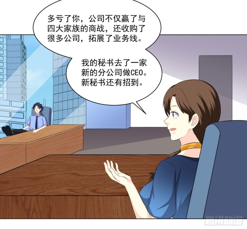《这个保安有点邪》第三十四话 第26页