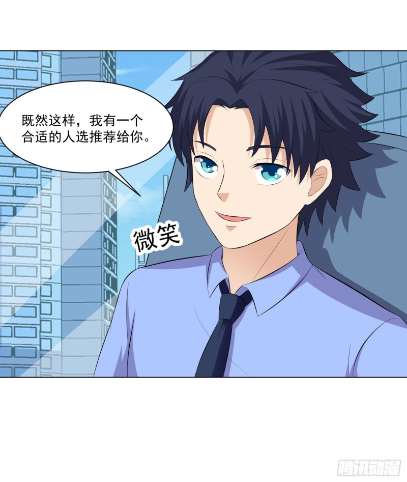 《这个保安有点邪》第三十四话 第27页