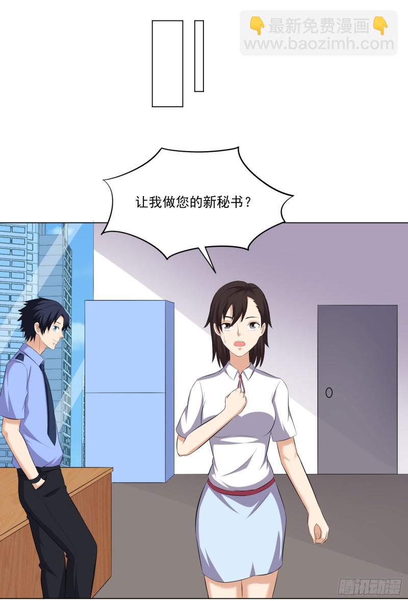 《这个保安有点邪》第三十四话 第28页