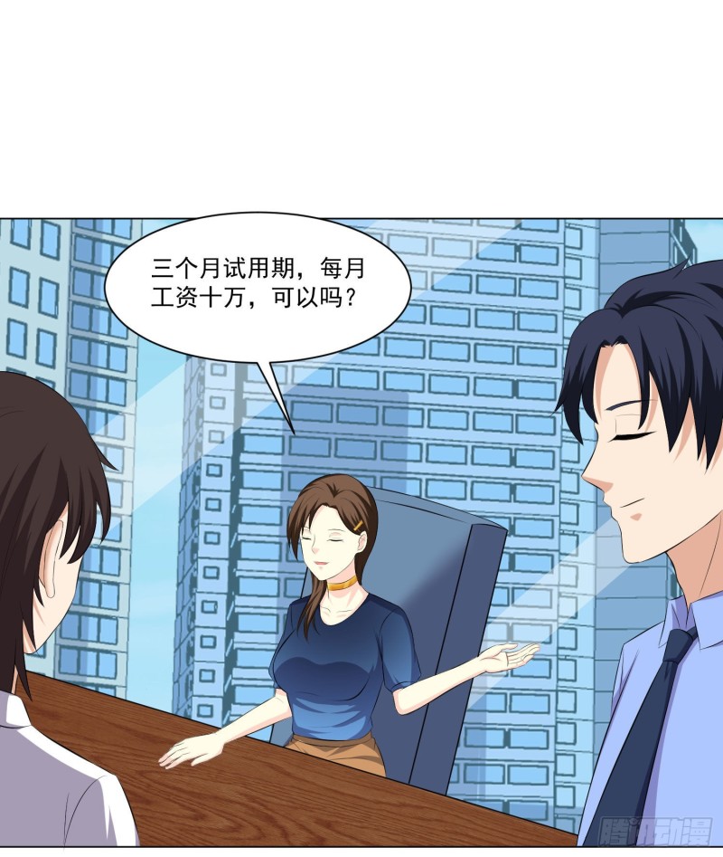 《这个保安有点邪》第三十四话 第29页