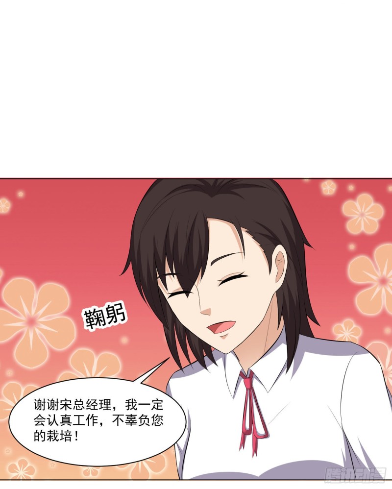 《这个保安有点邪》第三十四话 第30页