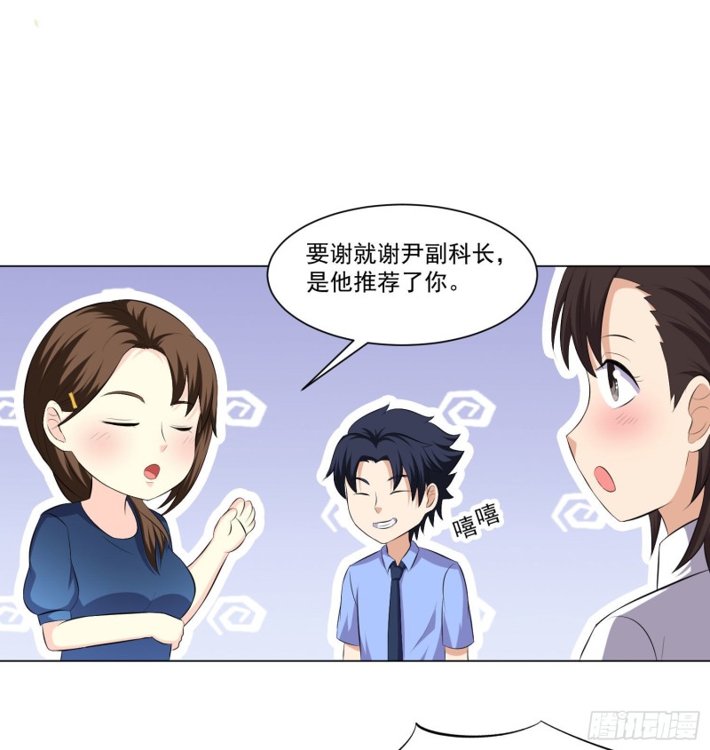 《这个保安有点邪》第三十四话 第31页