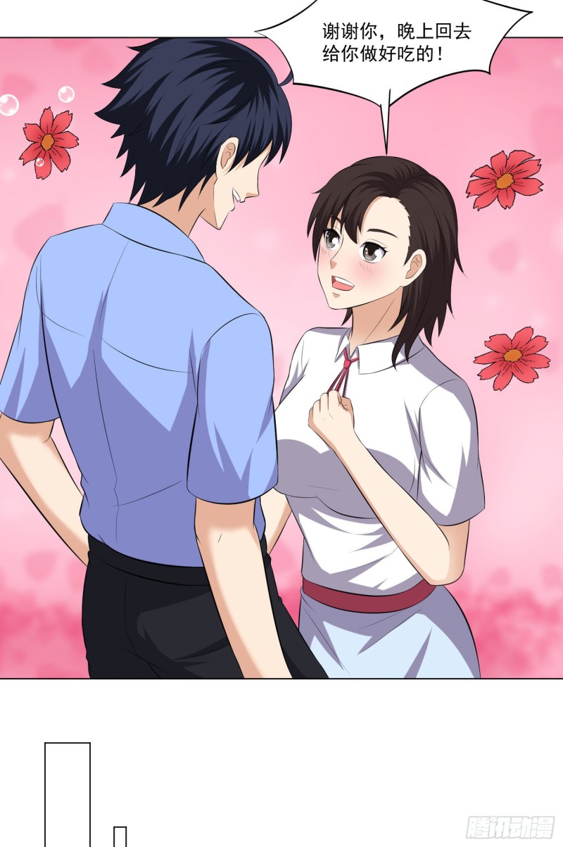 《这个保安有点邪》第三十四话 第32页