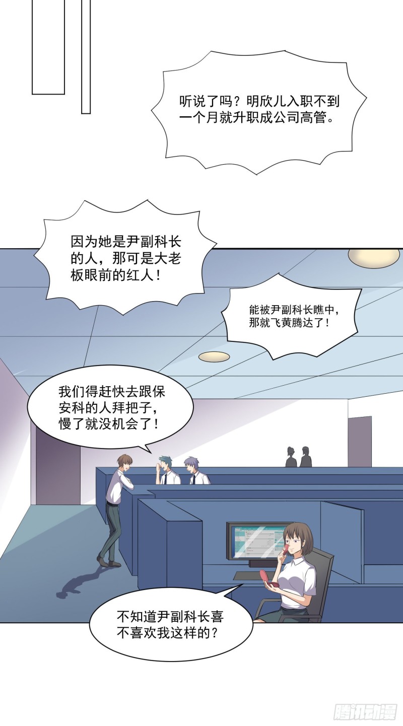 《这个保安有点邪》第三十四话 第33页