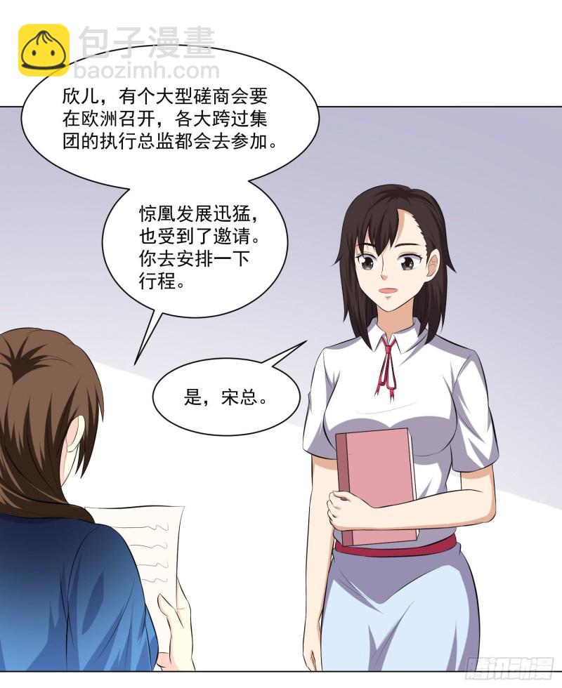 《这个保安有点邪》第三十四话 第34页