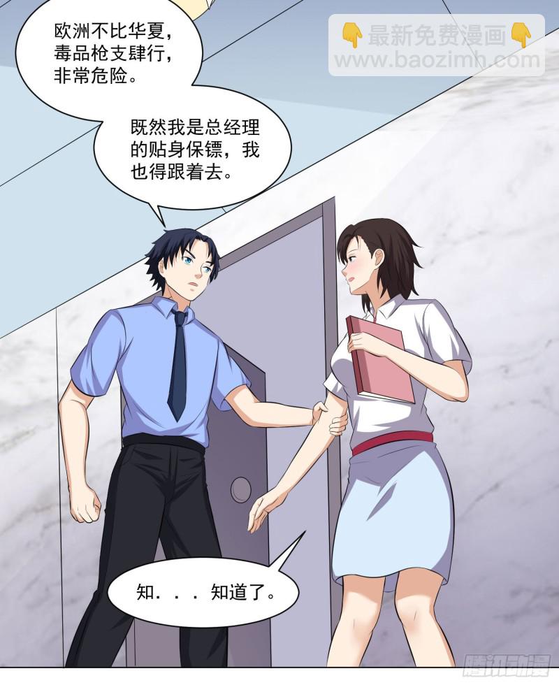 《这个保安有点邪》第三十四话 第36页