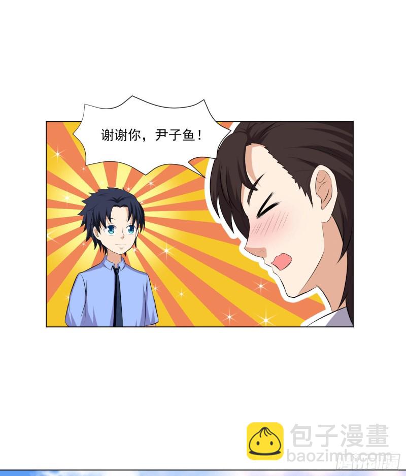 《这个保安有点邪》第三十四话 第37页
