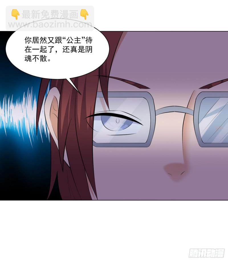 《这个保安有点邪》第三十四话 第41页
