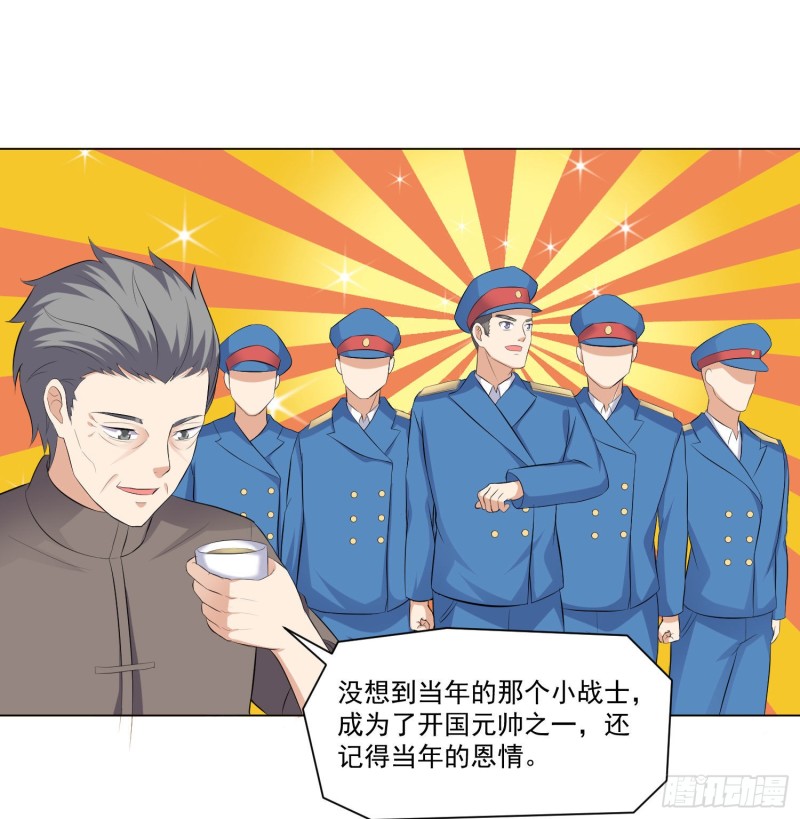 《这个保安有点邪》第三十四话 第8页