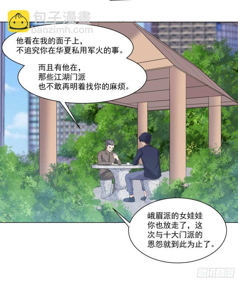 《这个保安有点邪》第三十四话 第9页