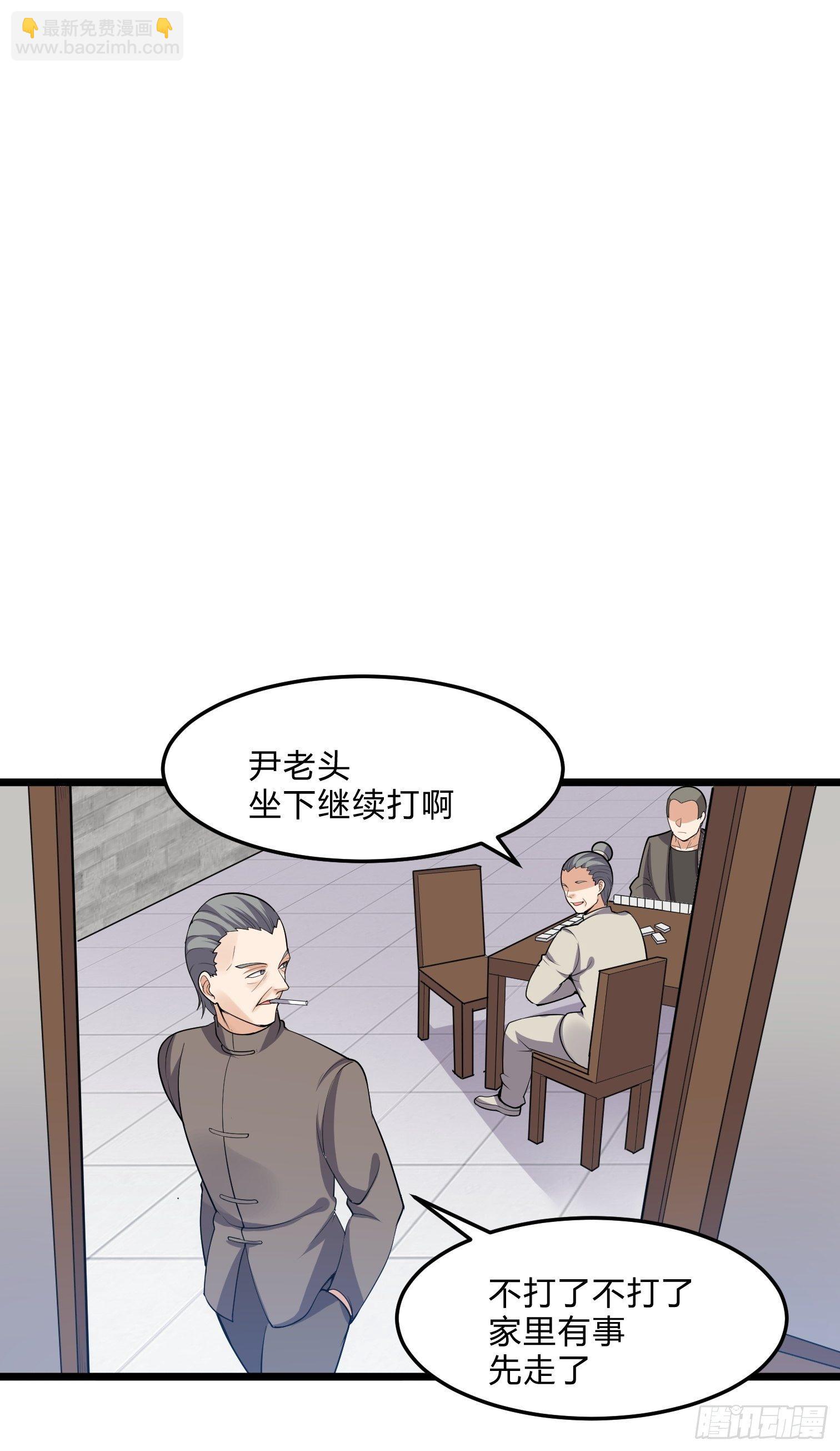 《这个保安有点邪》第三十一话 第11页