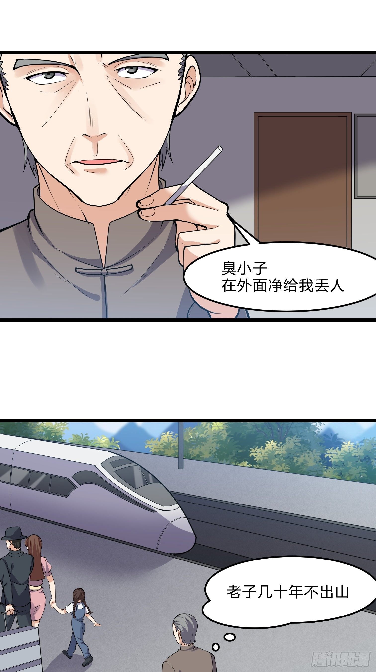 《这个保安有点邪》第三十一话 第12页