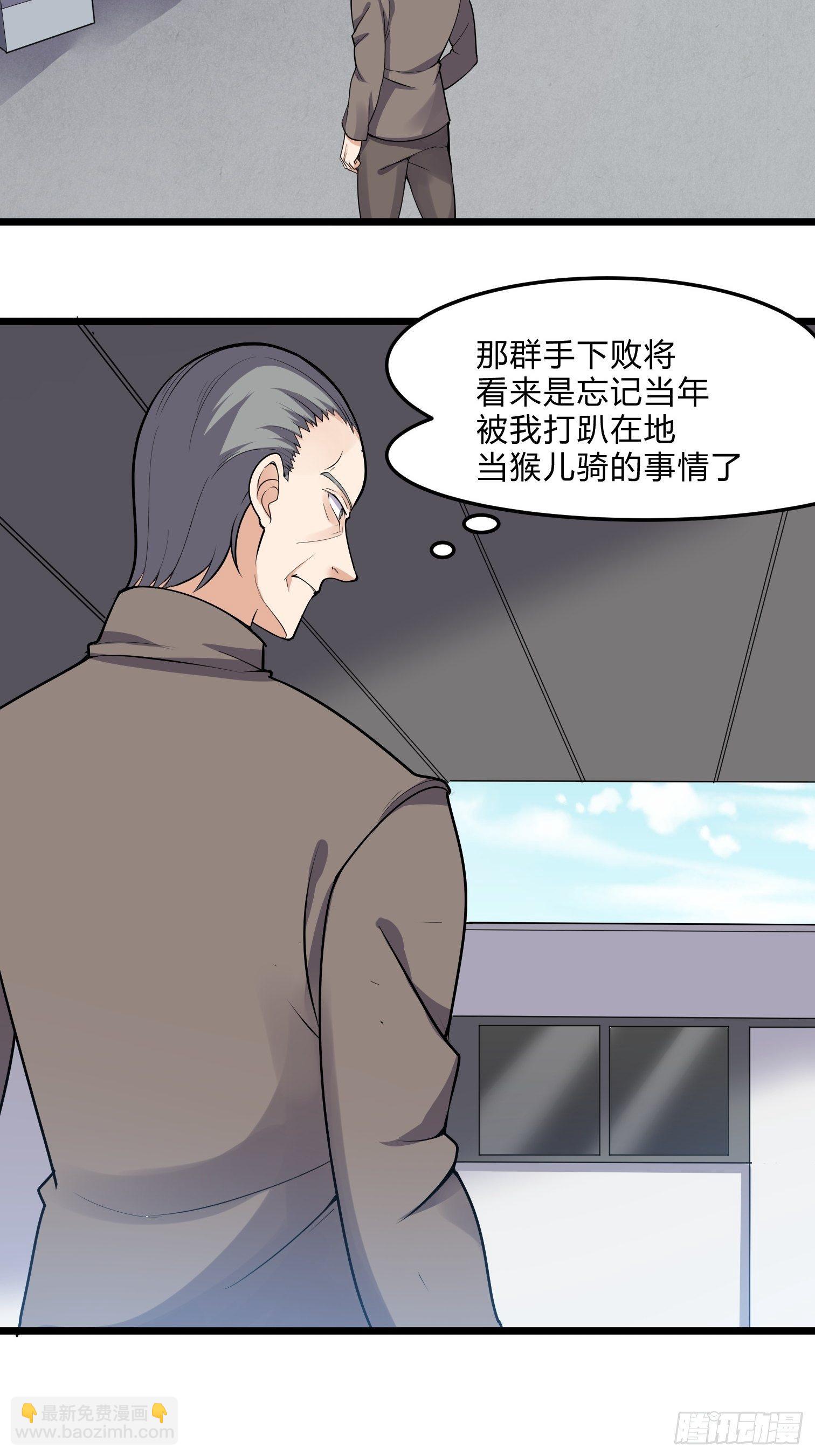 《这个保安有点邪》第三十一话 第13页