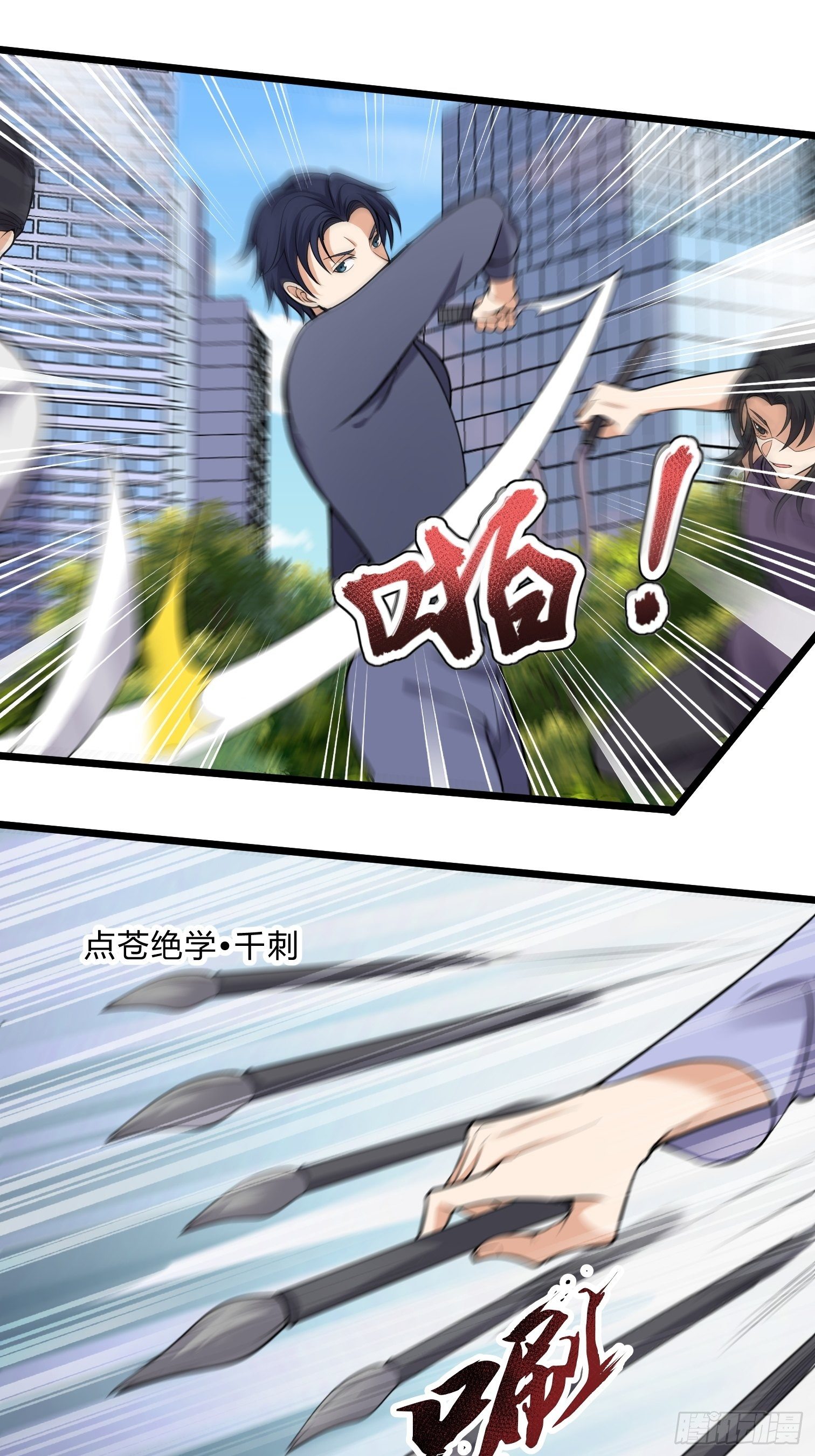 《这个保安有点邪》第三十一话 第15页