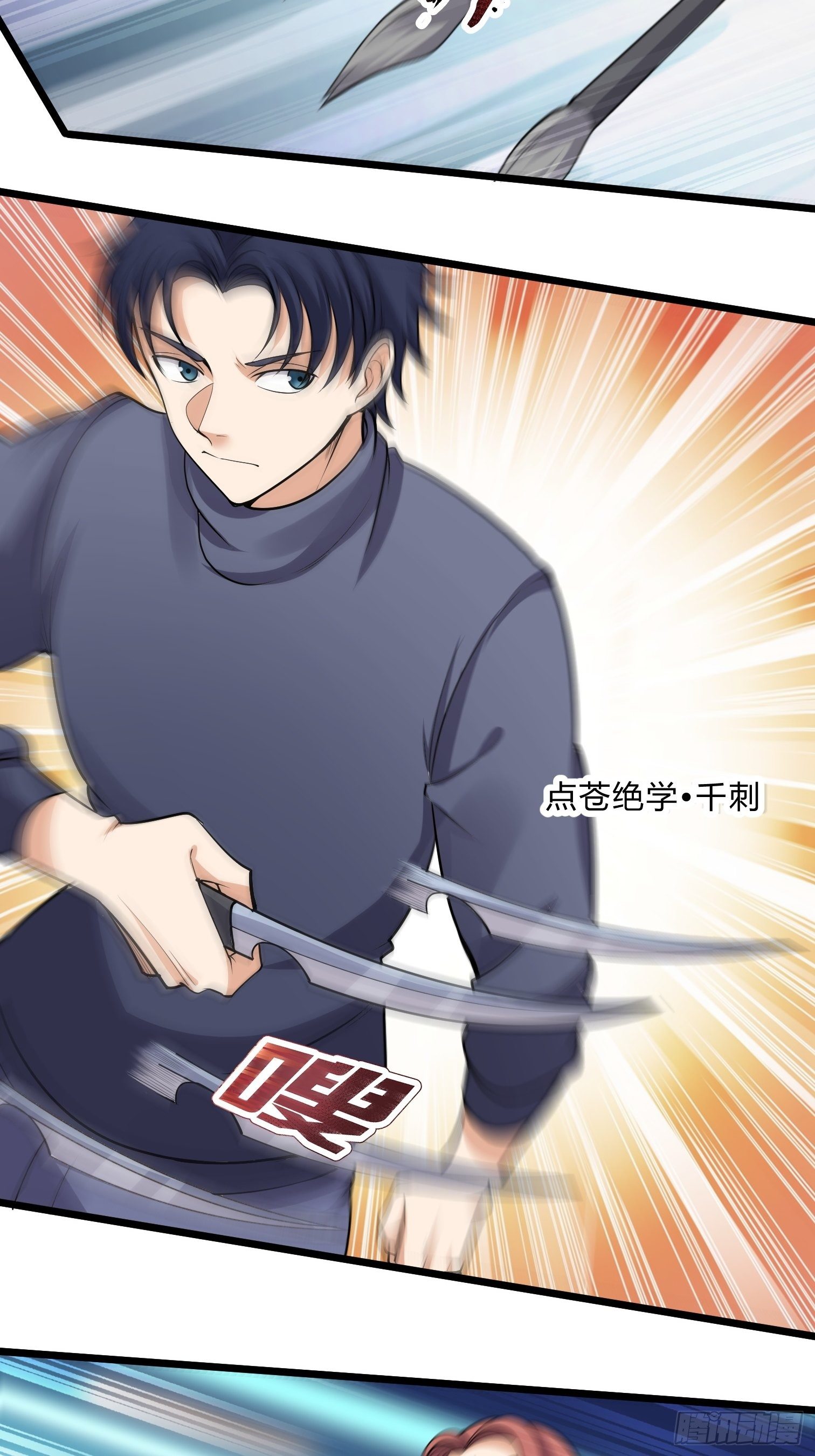 《这个保安有点邪》第三十一话 第16页