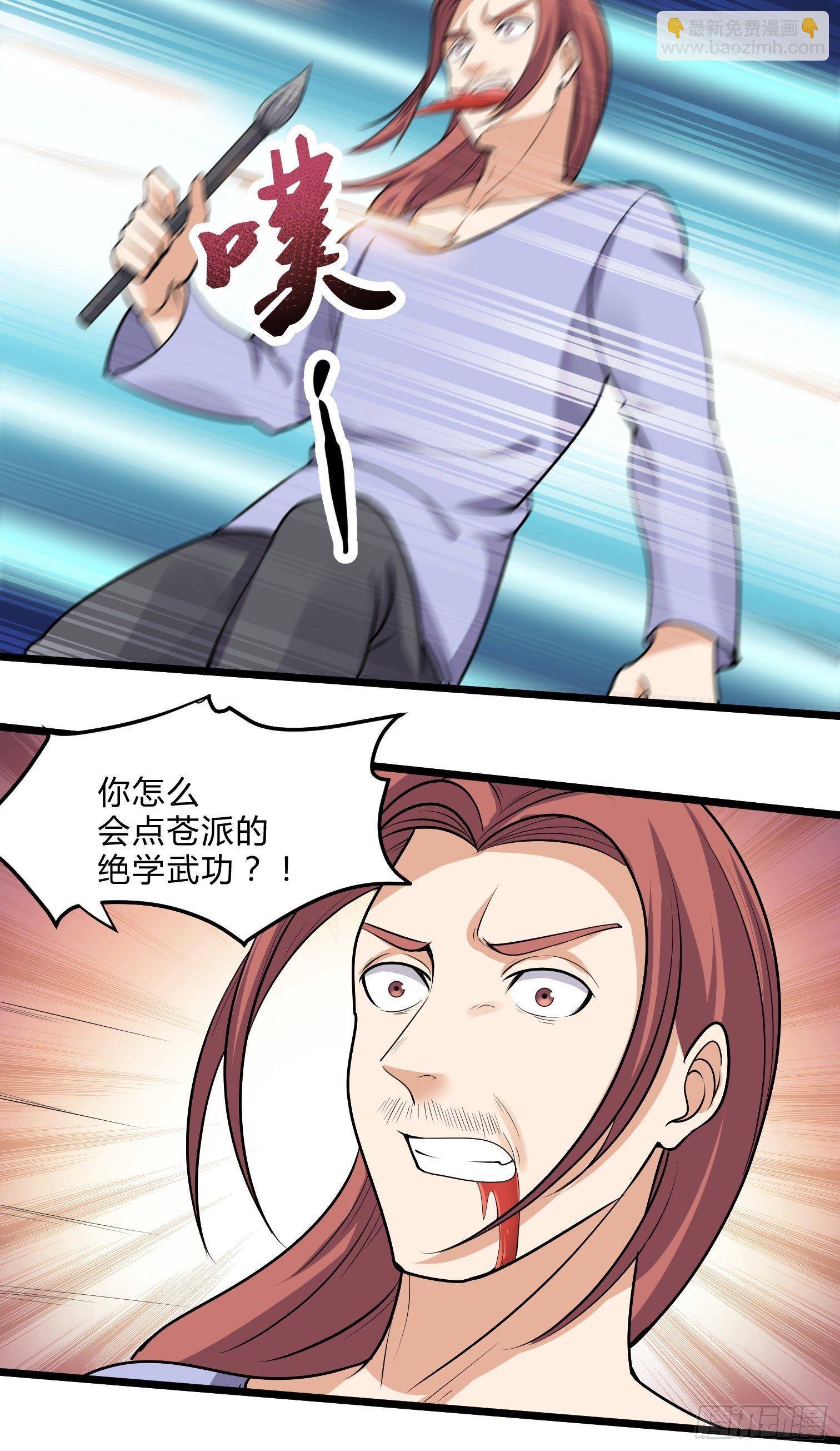 《这个保安有点邪》第三十一话 第17页