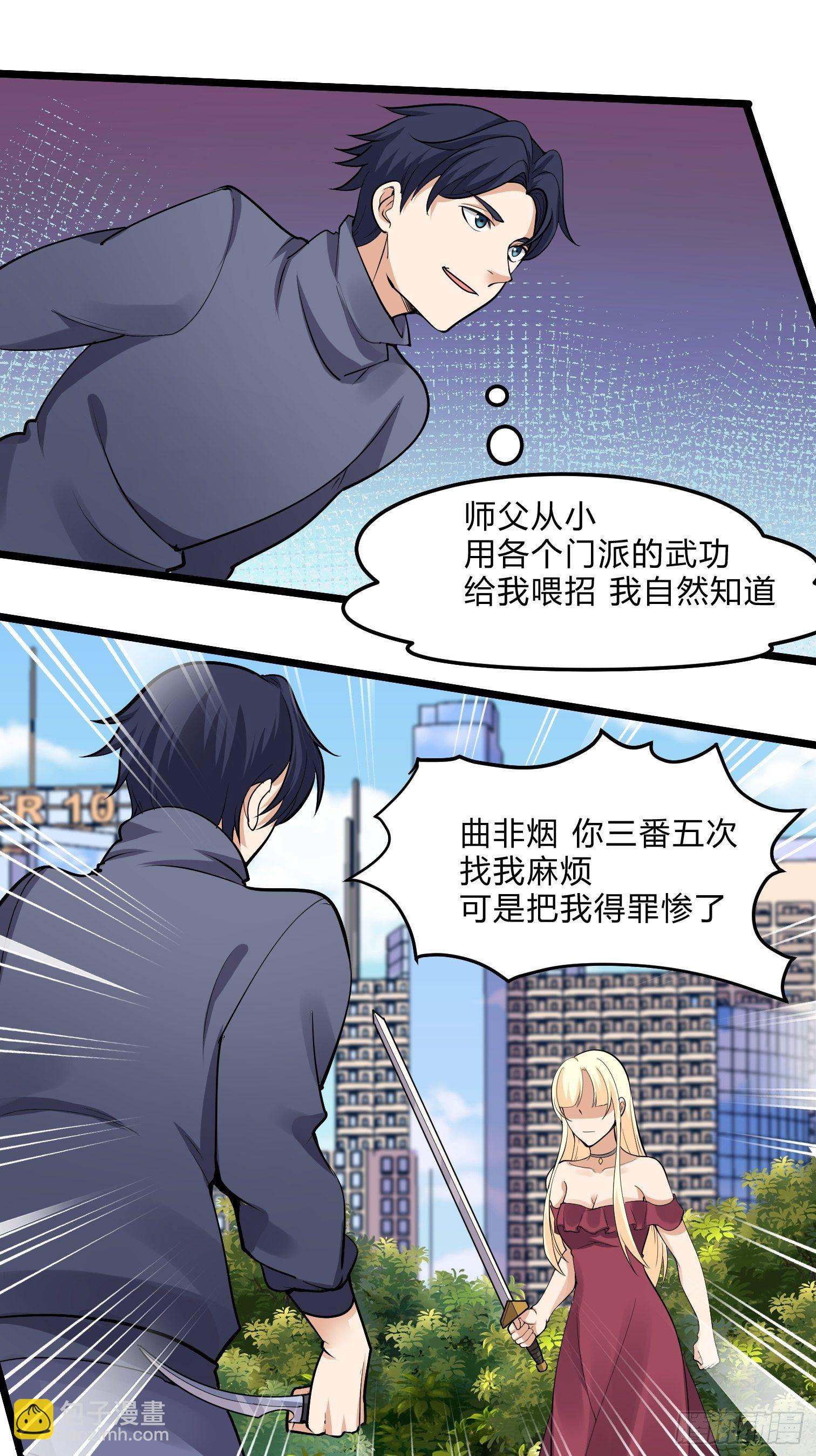 《这个保安有点邪》第三十一话 第18页