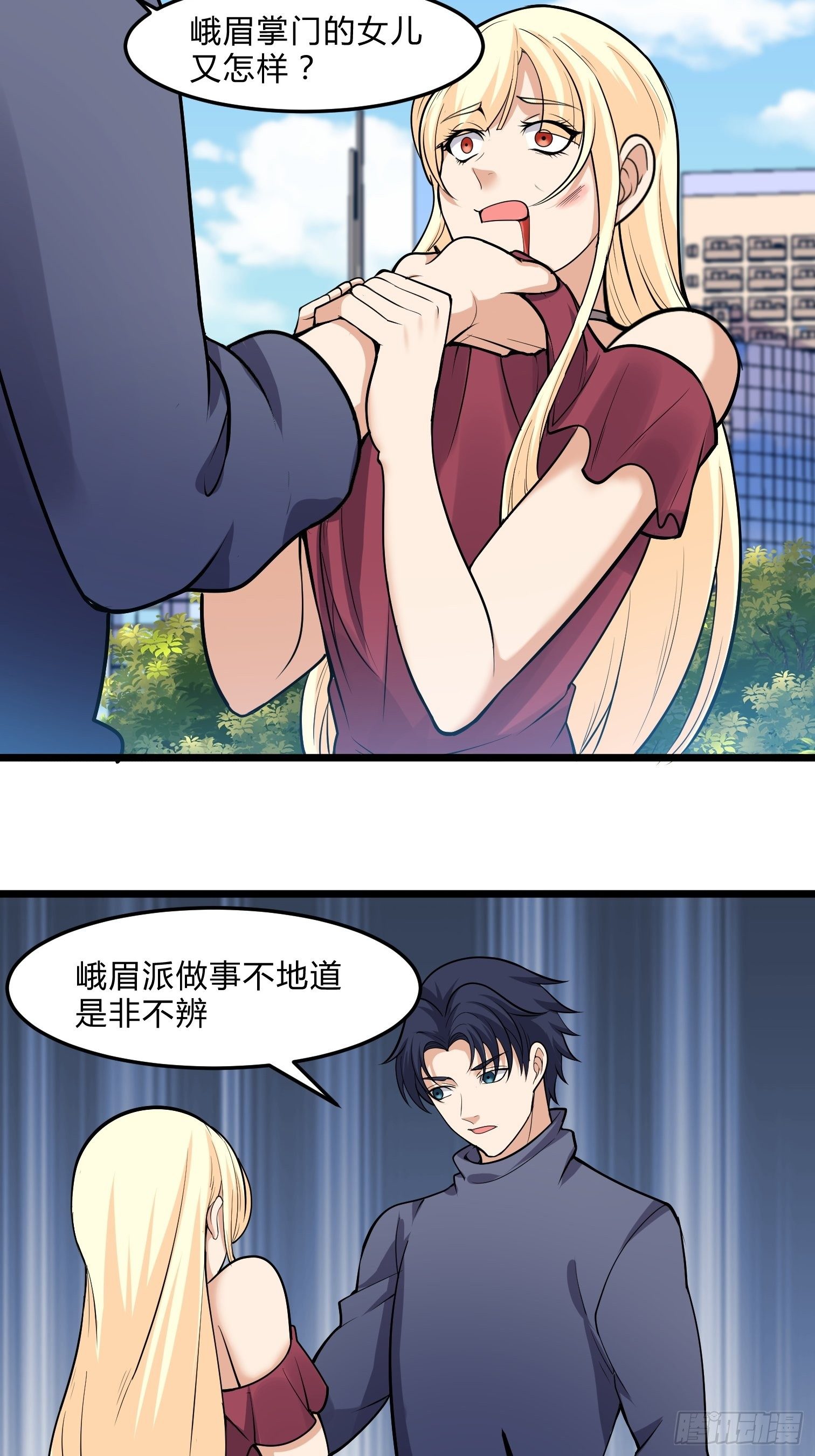 《这个保安有点邪》第三十一话 第22页