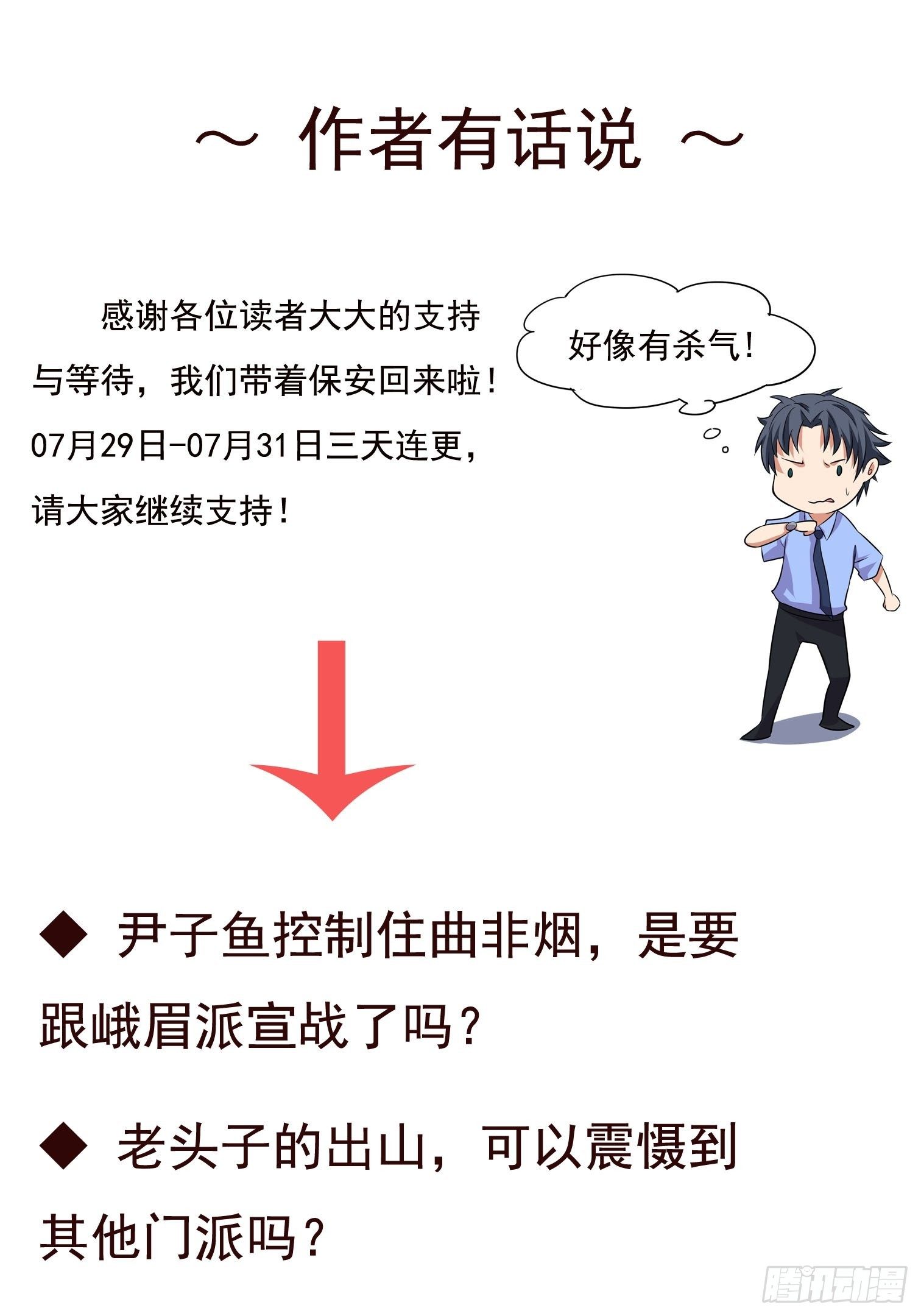 《这个保安有点邪》第三十一话 第24页