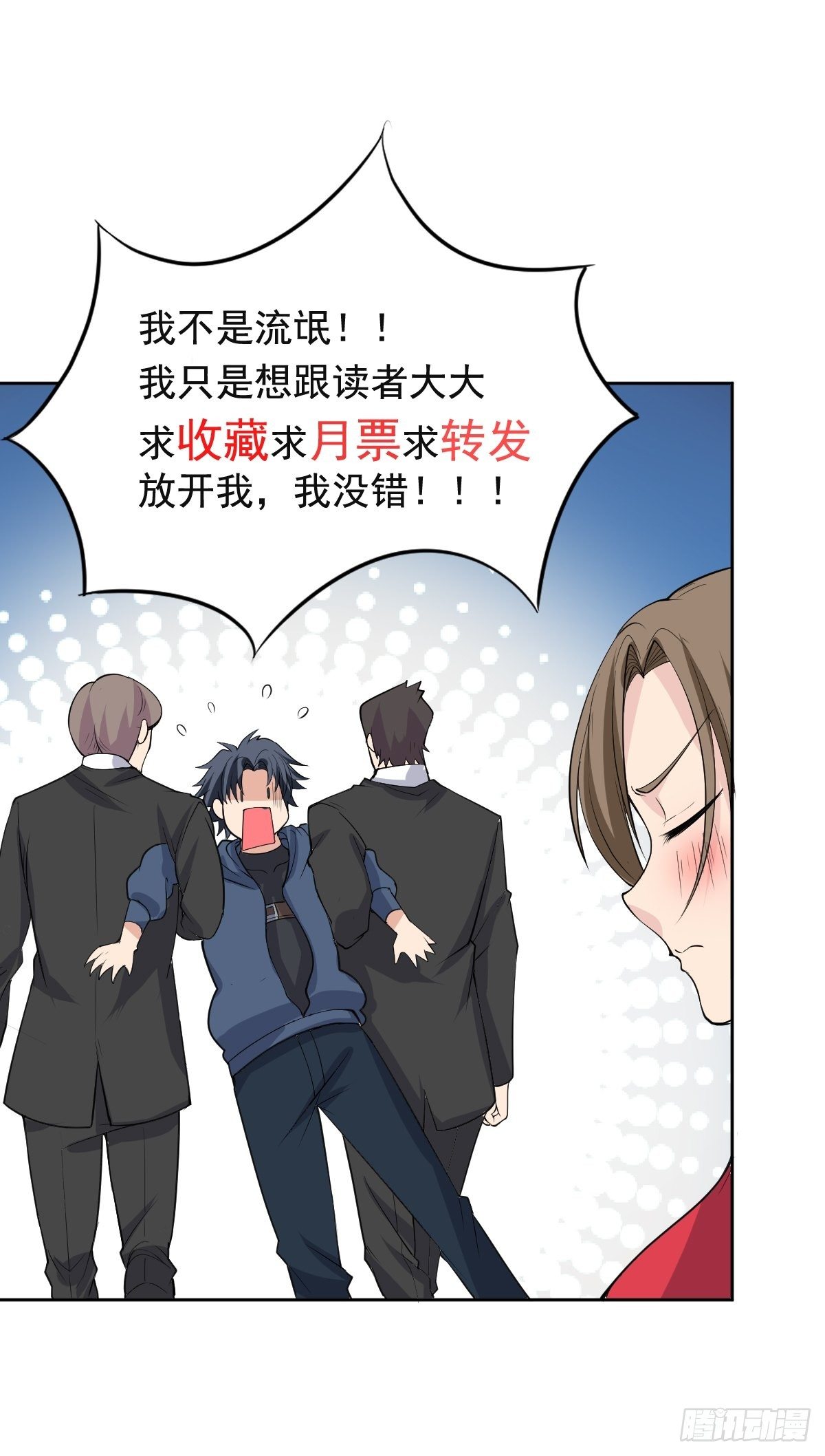 《这个保安有点邪》第三十一话 第27页