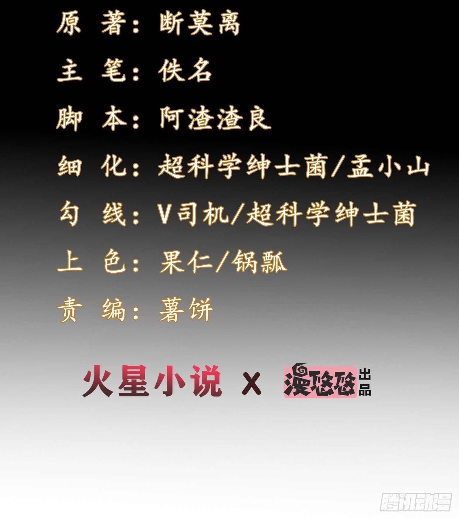 《这个保安有点邪》第三十一话 第2页