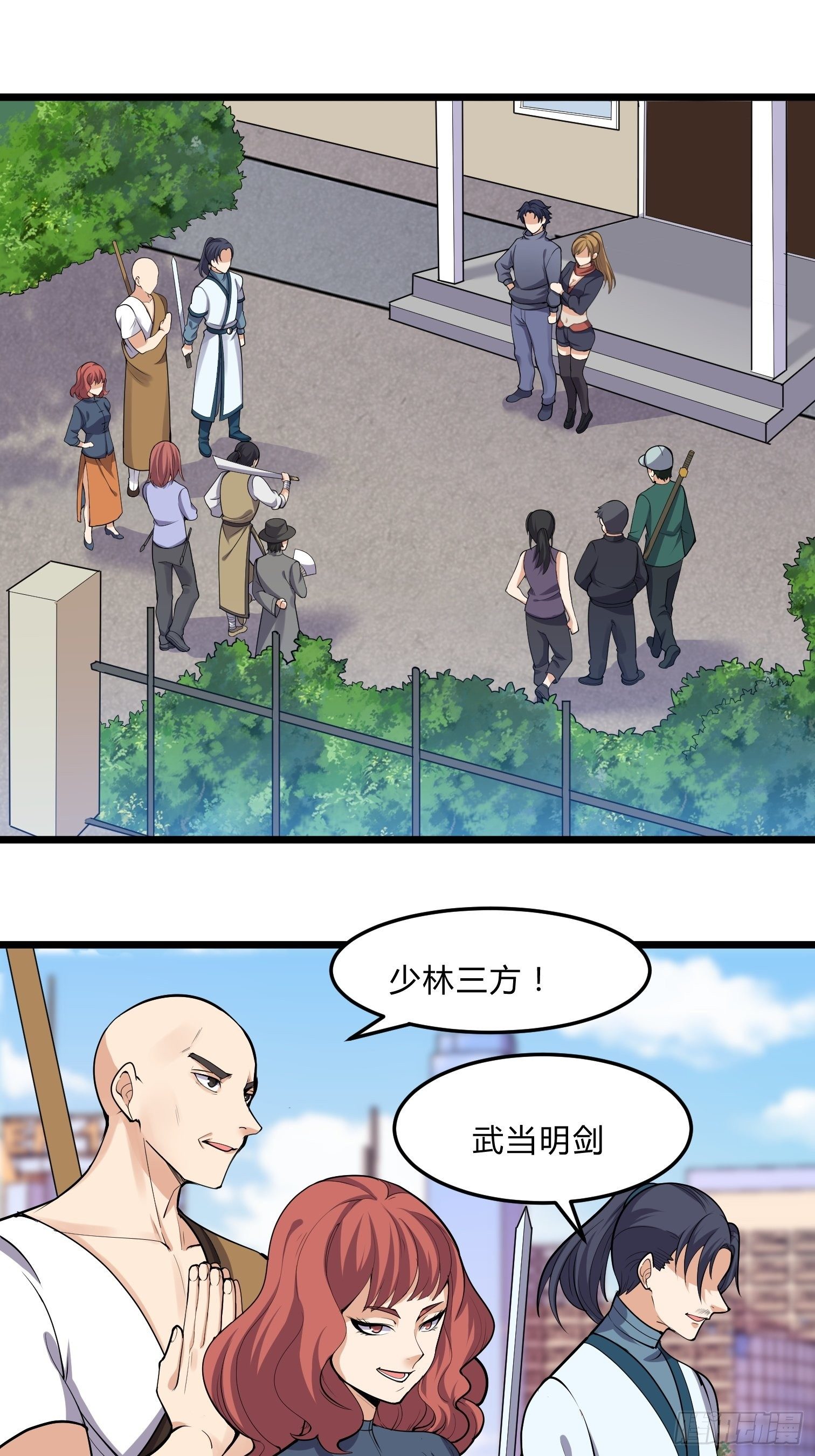 《这个保安有点邪》第三十一话 第3页