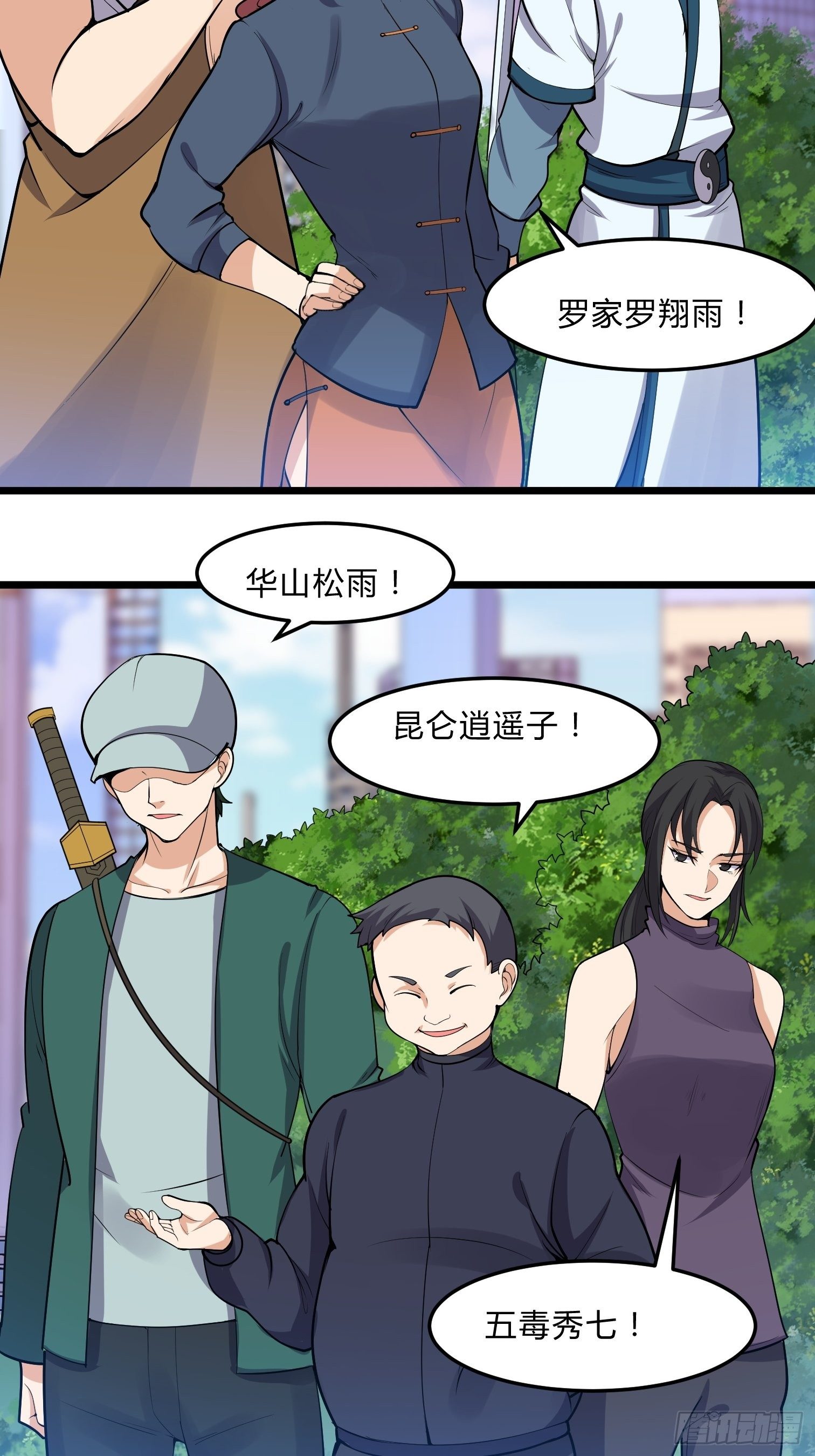 《这个保安有点邪》第三十一话 第4页