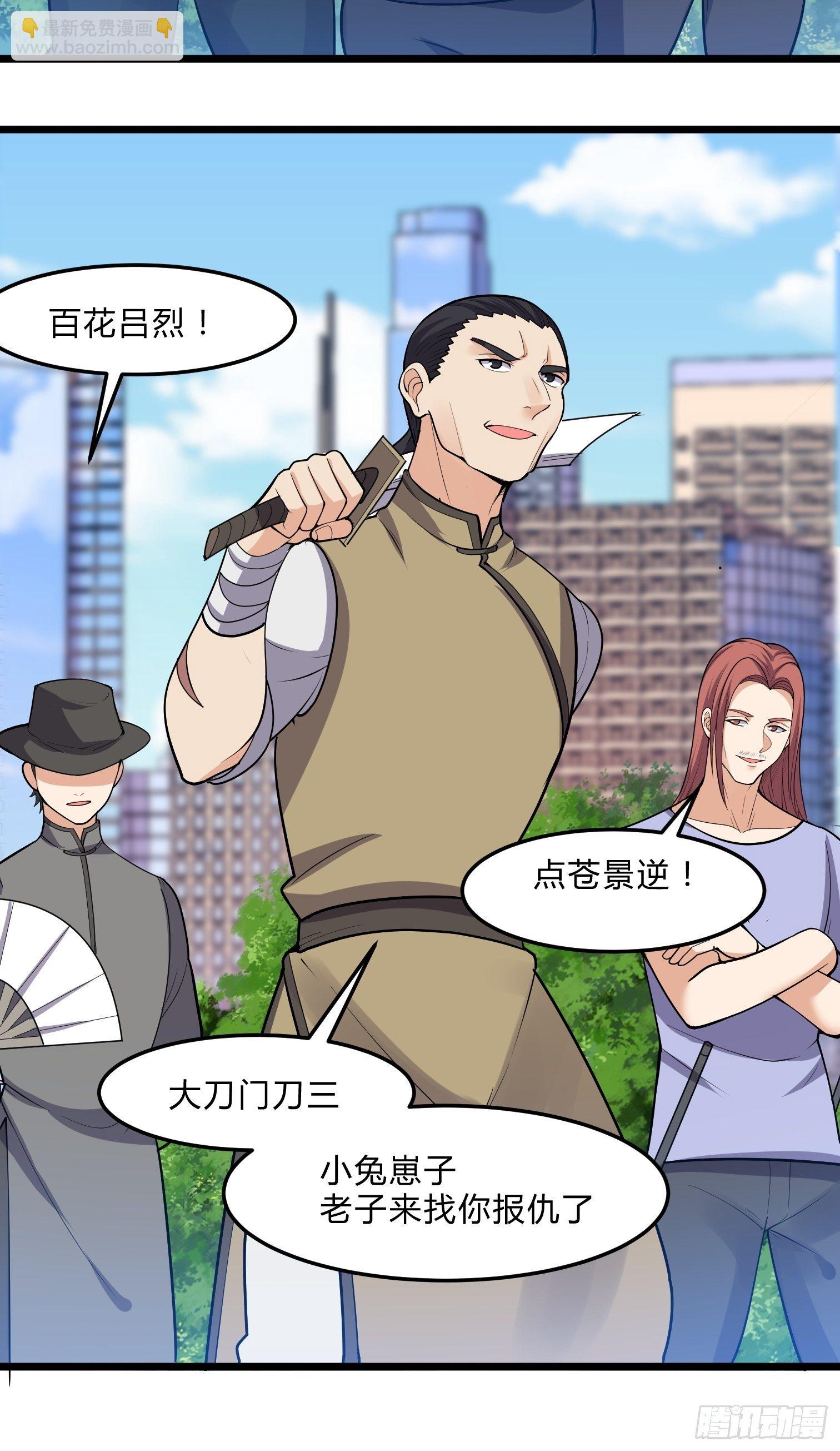 《这个保安有点邪》第三十一话 第5页