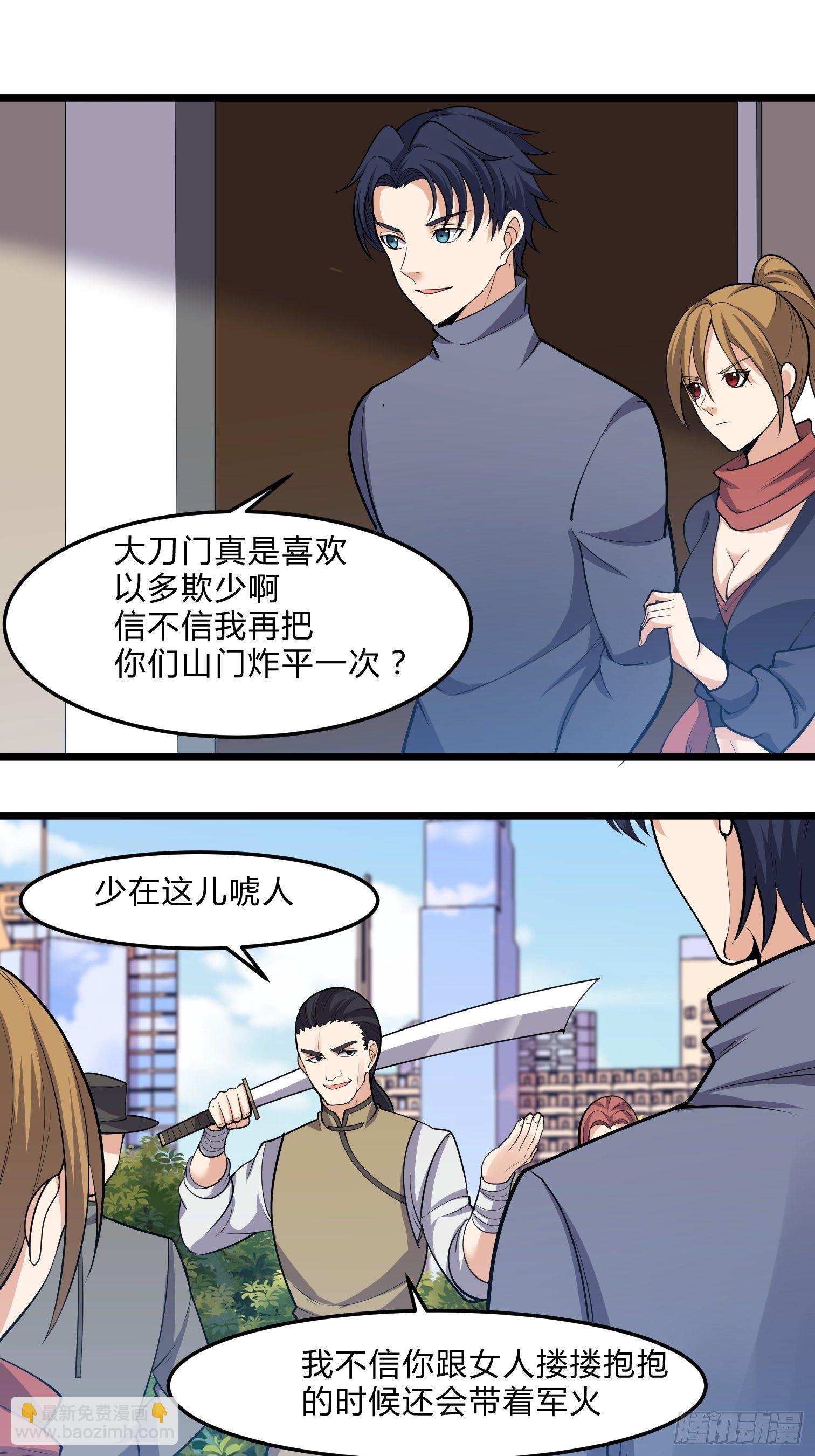 《这个保安有点邪》第三十一话 第6页