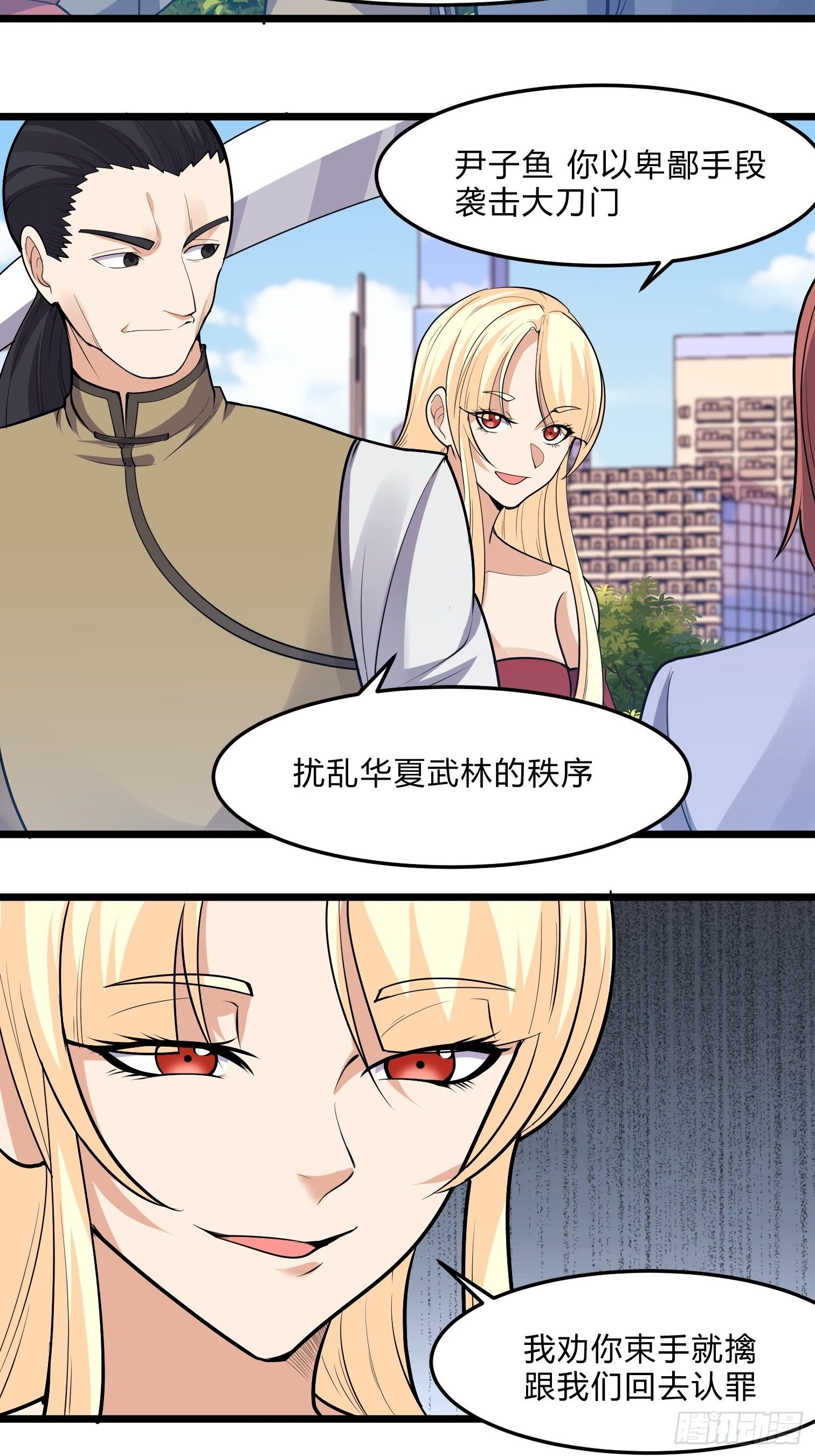 《这个保安有点邪》第三十一话 第7页
