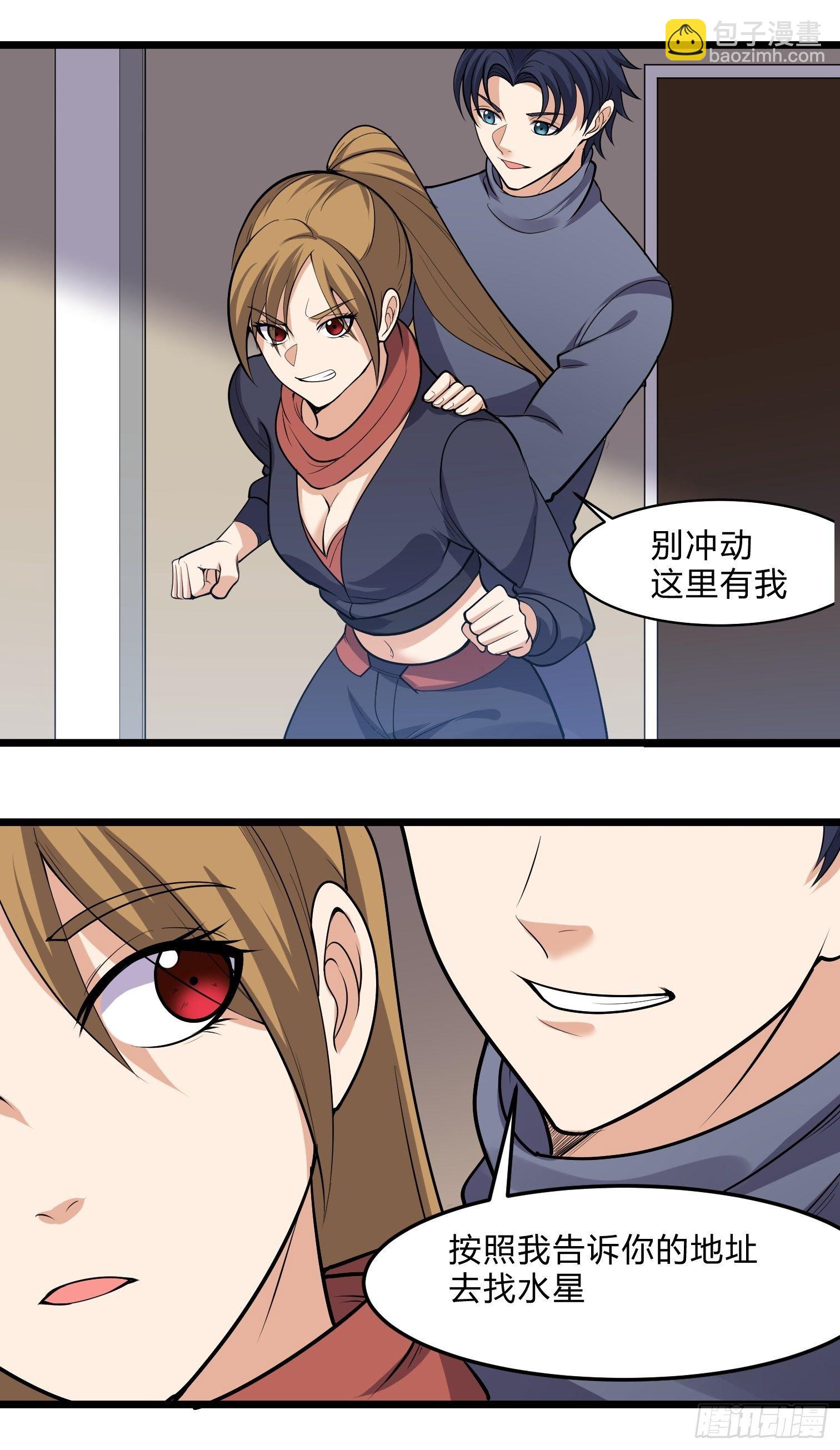 《这个保安有点邪》第三十一话 第8页