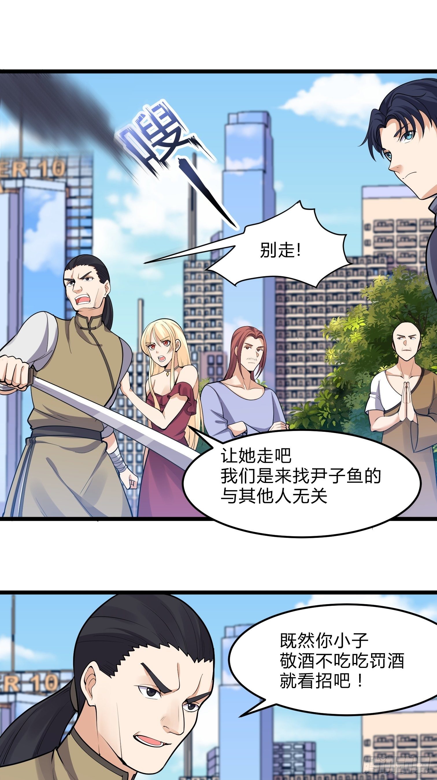 《这个保安有点邪》第三十一话 第9页