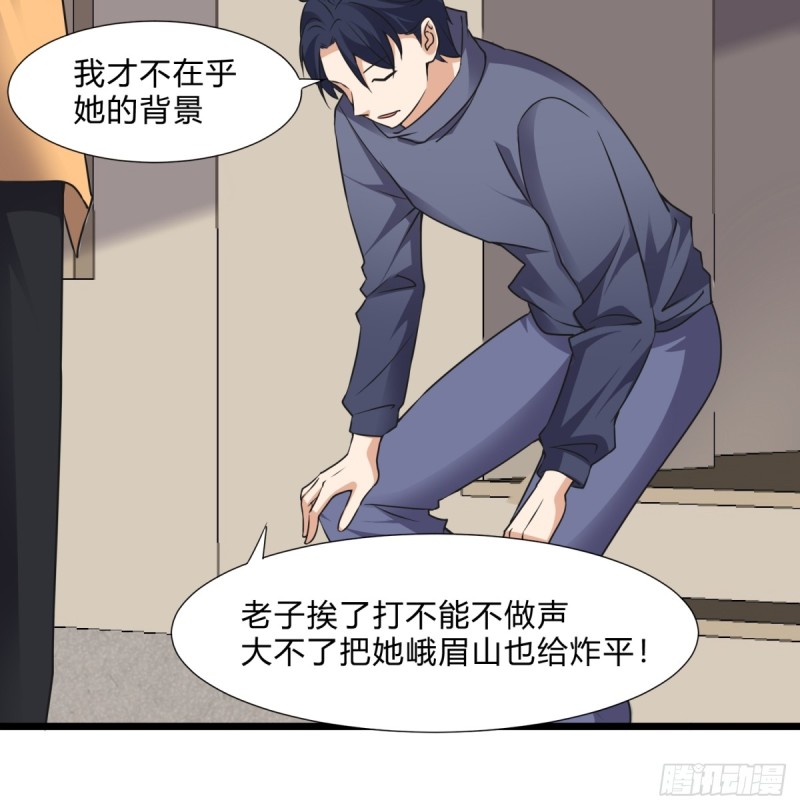《这个保安有点邪》第三十二话 第10页