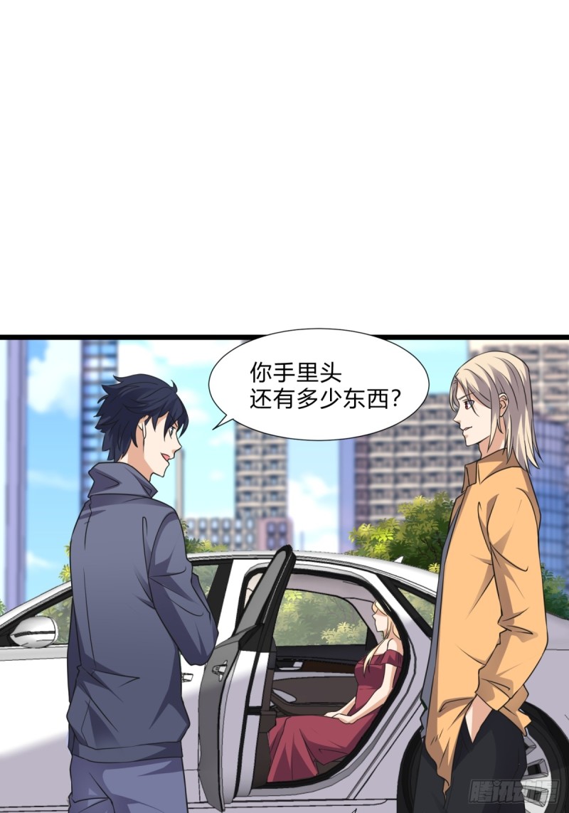 《这个保安有点邪》第三十二话 第11页