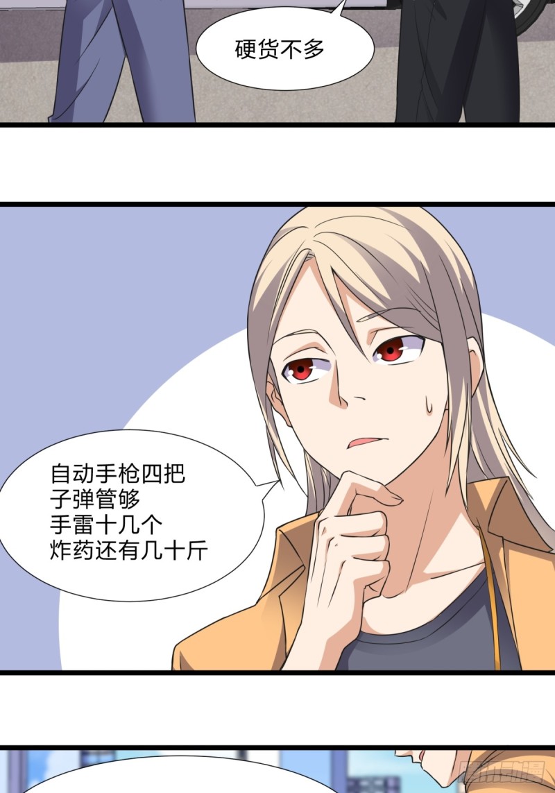 《这个保安有点邪》第三十二话 第12页