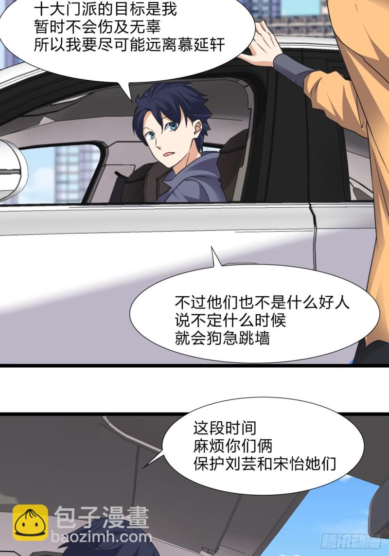 《这个保安有点邪》第三十二话 第13页