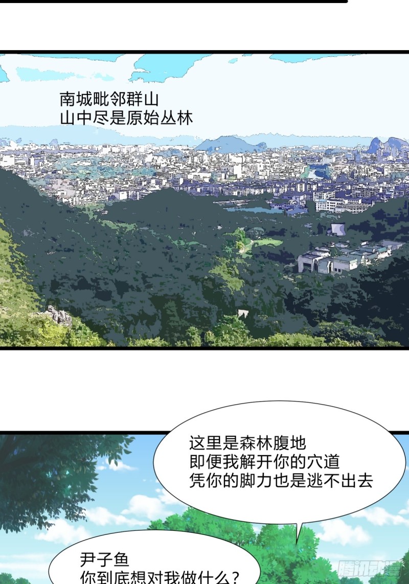 《这个保安有点邪》第三十二话 第16页