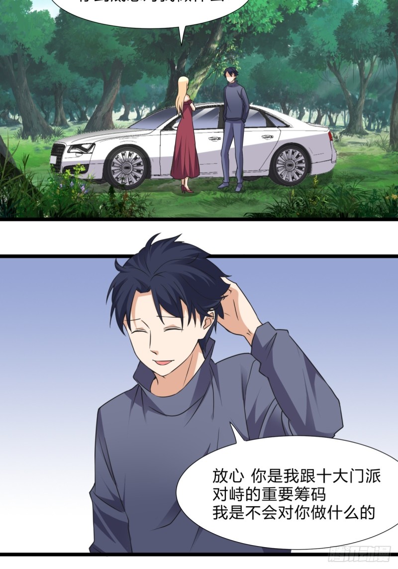 《这个保安有点邪》第三十二话 第17页
