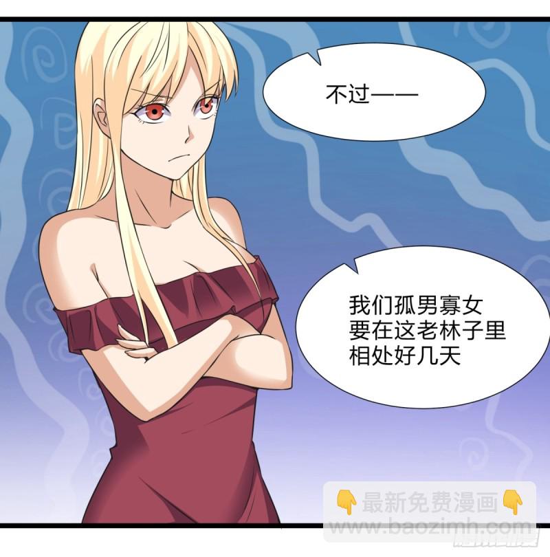 《这个保安有点邪》第三十二话 第18页
