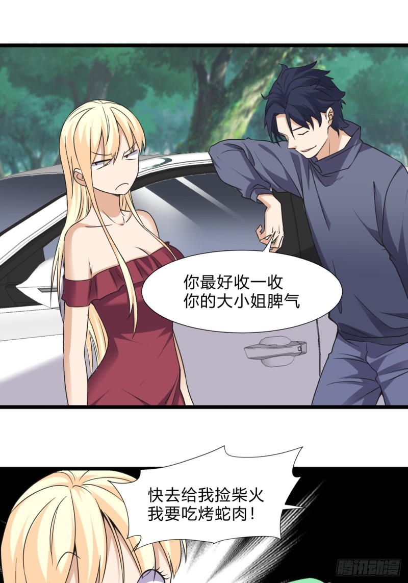 《这个保安有点邪》第三十二话 第19页