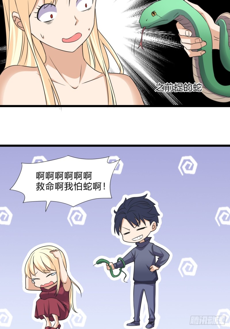 《这个保安有点邪》第三十二话 第20页