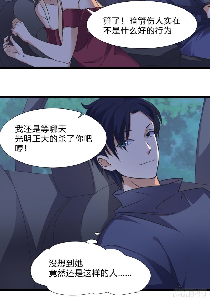 《这个保安有点邪》第三十二话 第24页
