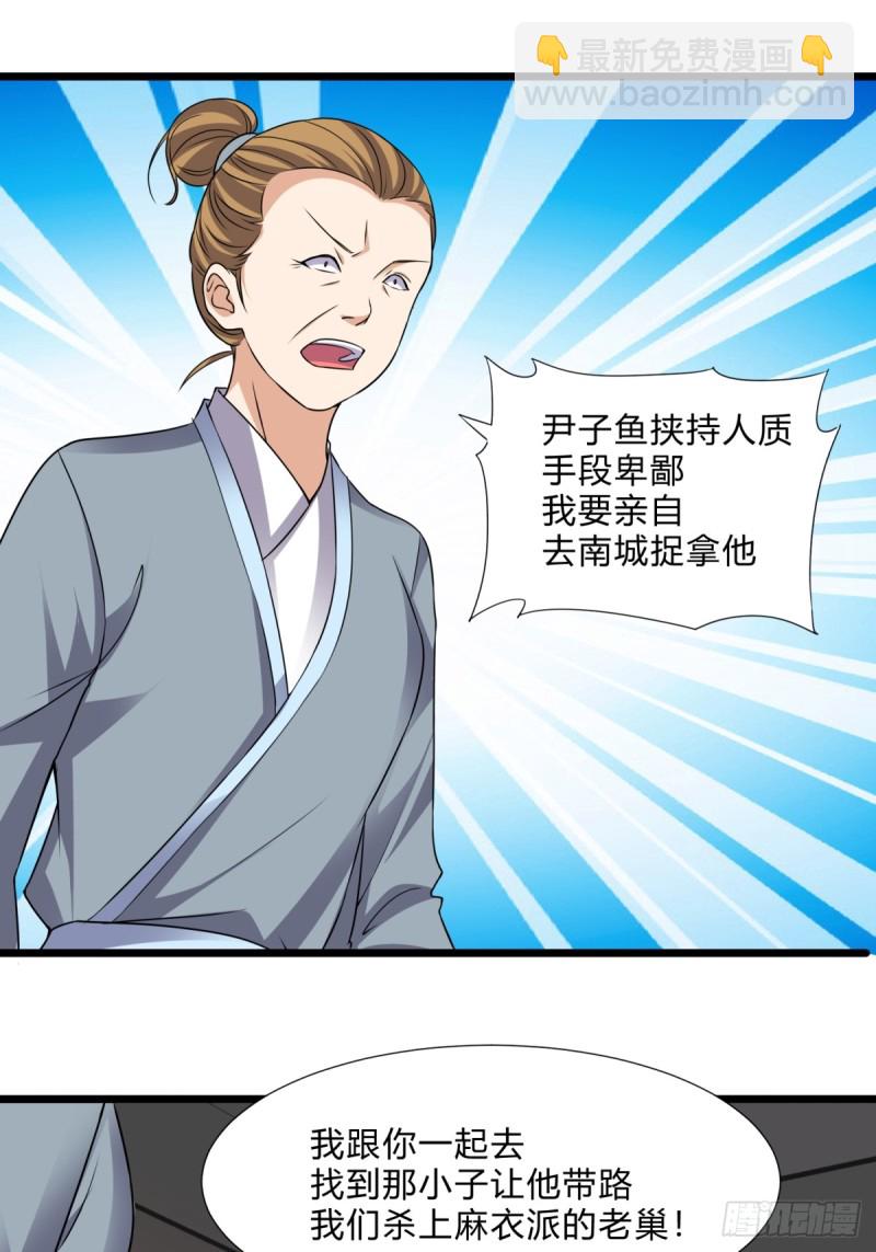《这个保安有点邪》第三十二话 第27页