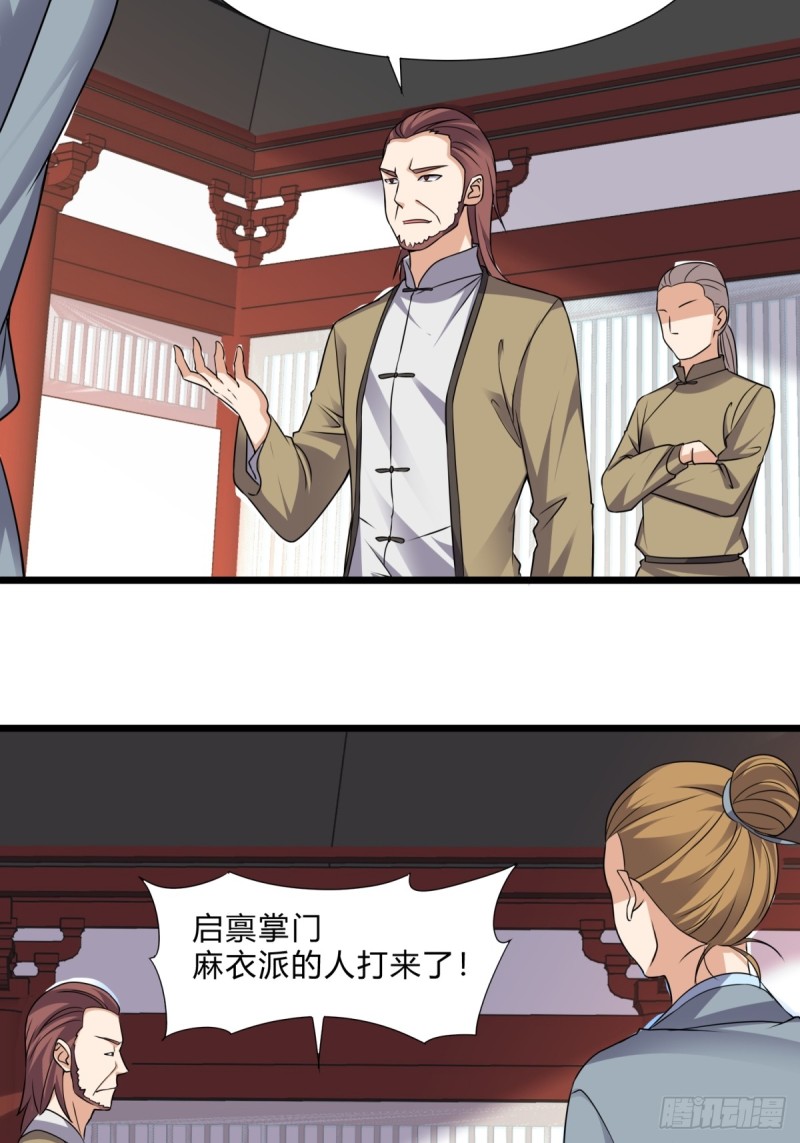 《这个保安有点邪》第三十二话 第28页